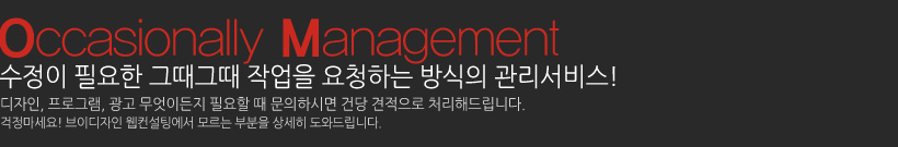 수시형 관리서비스